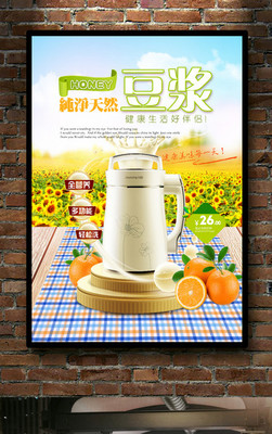 2018廚房新品海報 一杯醇香從芯出發，九陽Joyoung豆漿機全能王全新上市